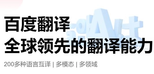 百度翻译安卓下载