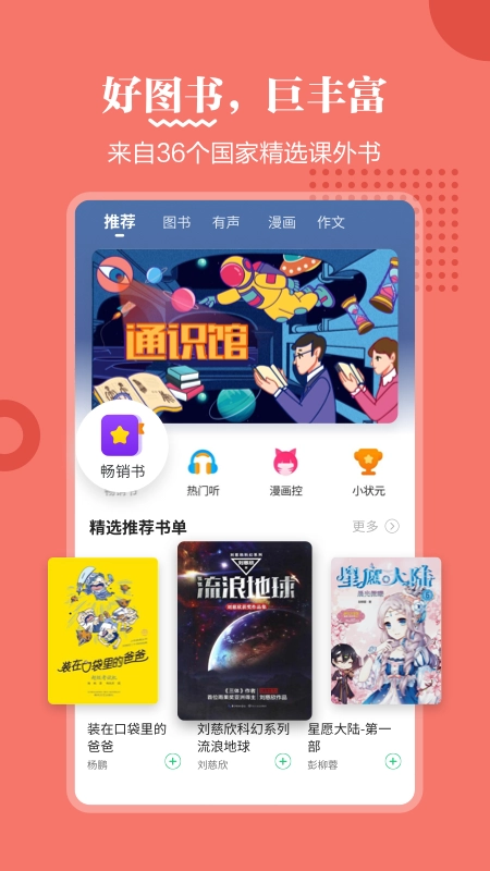 掌阅课外书手机版图4