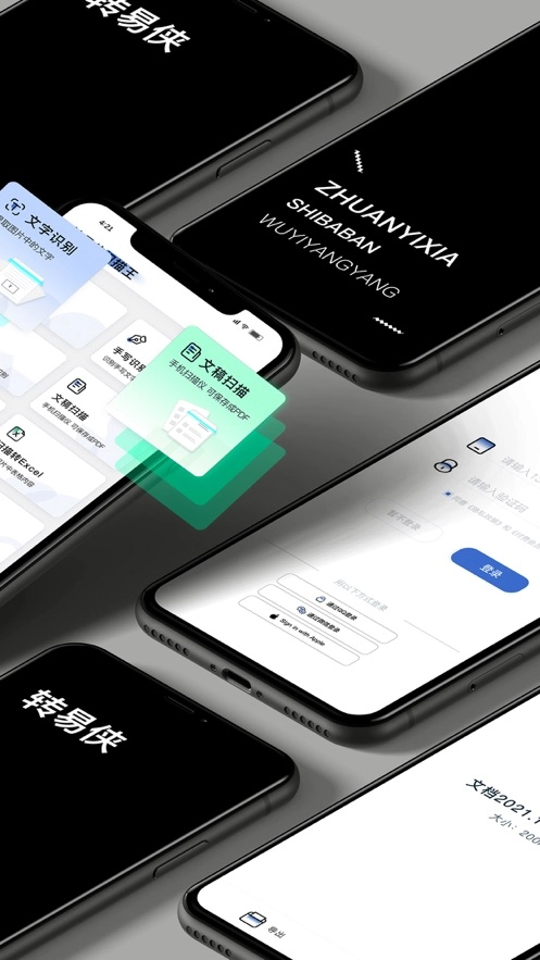 转易侠扫描王最新版图2