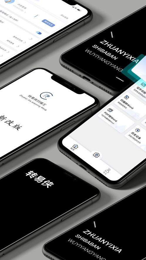 转易侠扫描王最新版图1