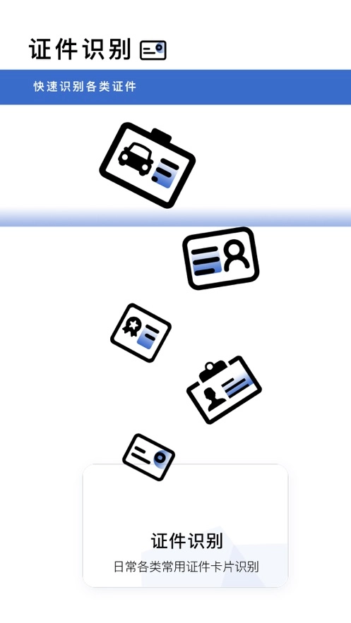 转易侠扫描王最新版图3