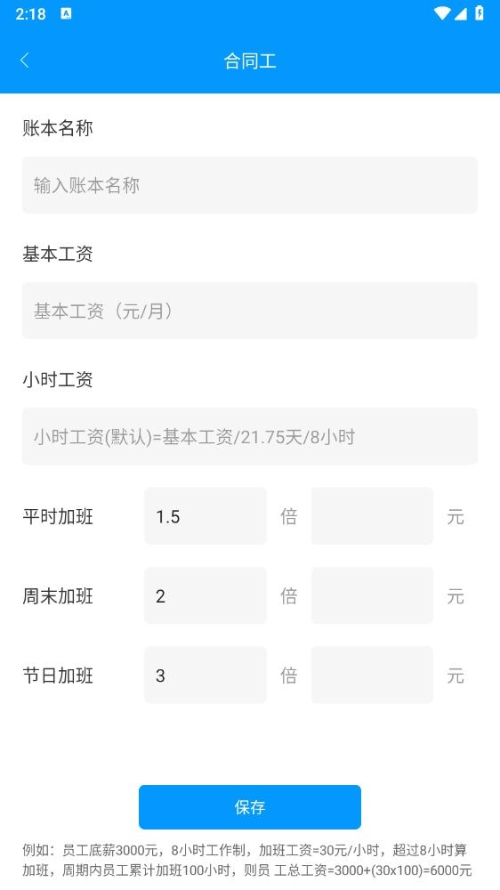 临时工记账图5