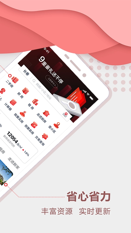 住房宝最新版图2