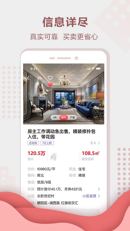 住房宝最新版图4