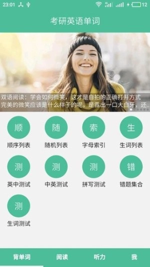 考研英语单词手机版图4