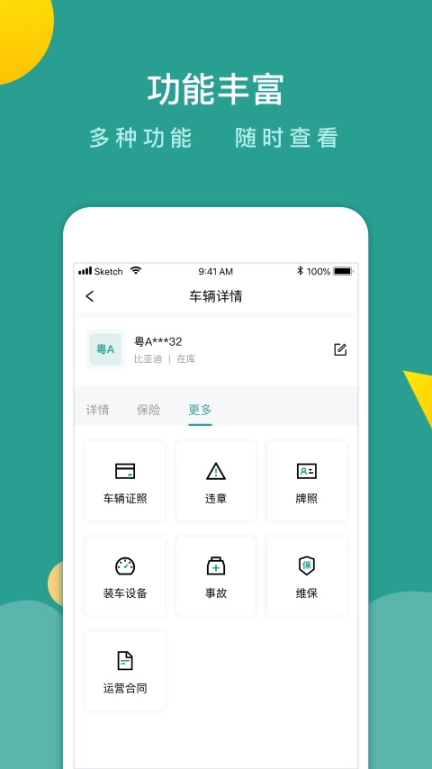 百跑管车软件图1