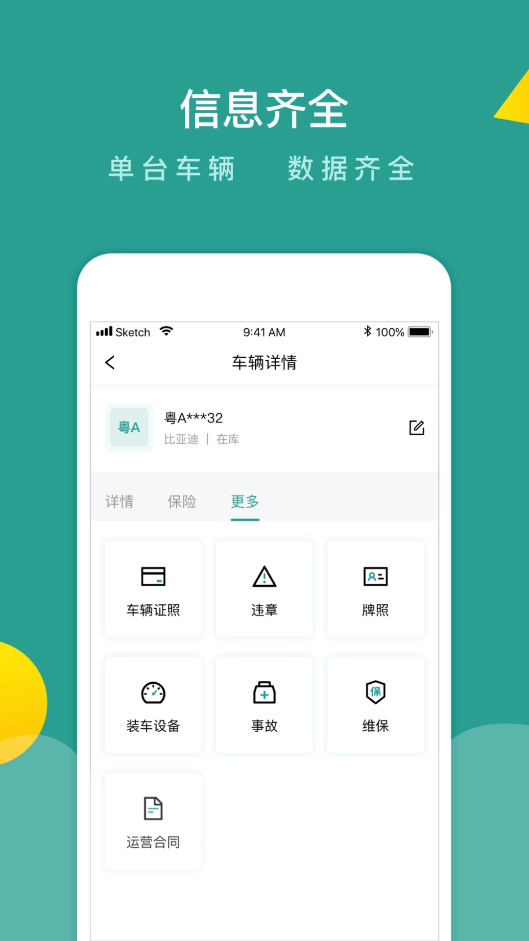 百跑管车软件图4