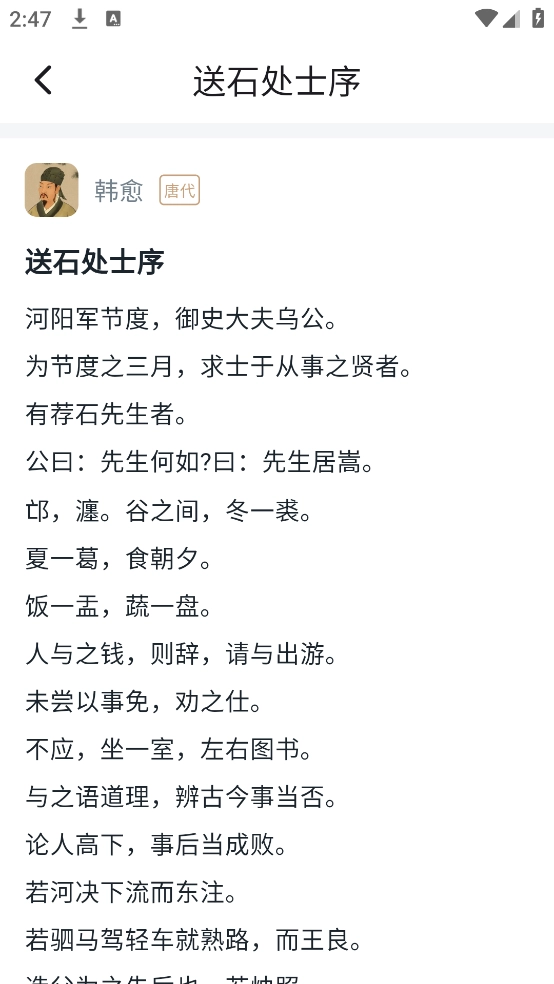 古文观芷软件图3