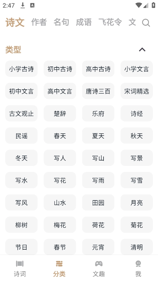 古文观芷软件图4