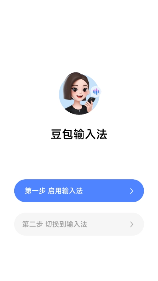 豆包输入法