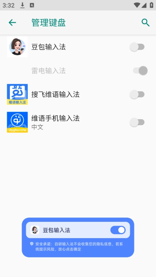 豆包输入法