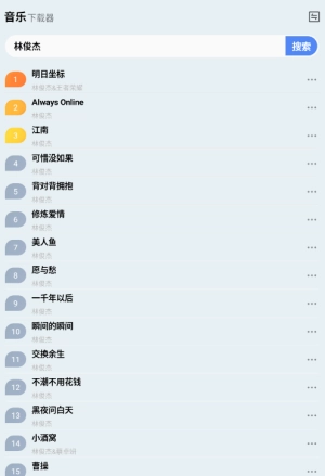 狼媒音乐最新免费版图2