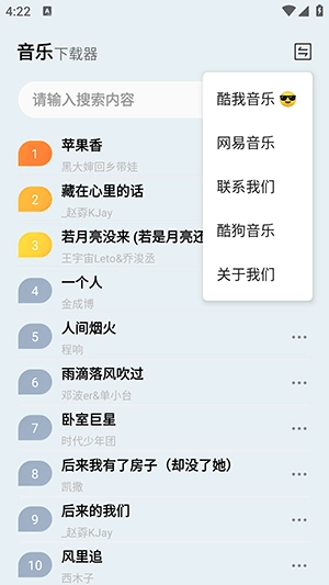 狼媒音乐最新免费版图3