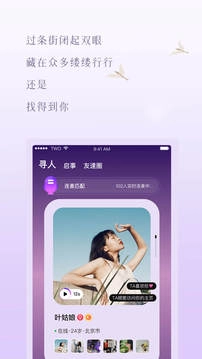 TWO语音交友2026图3