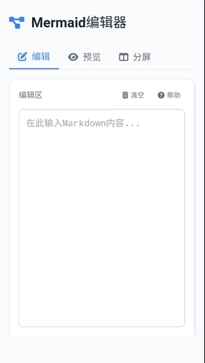 Markdown编辑器最新版图2