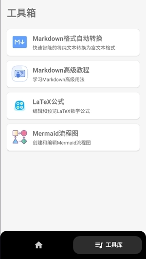 Markdown编辑器最新版图3
