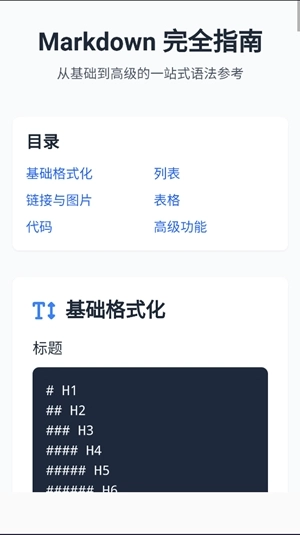 Markdown编辑器最新版图4