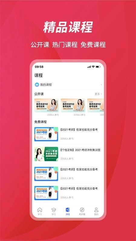 百文考研最新版1