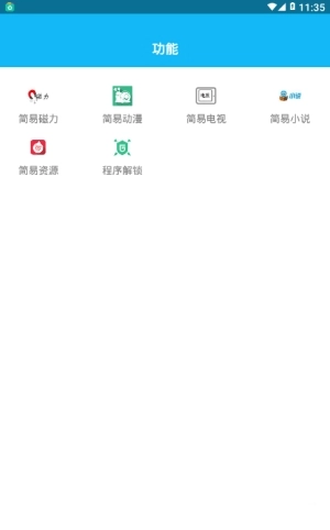 简易影视图1