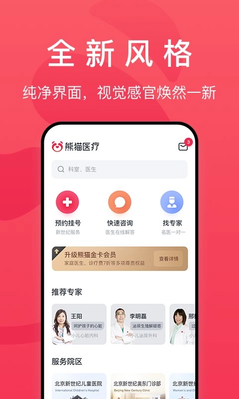 熊猫医疗最新版图1