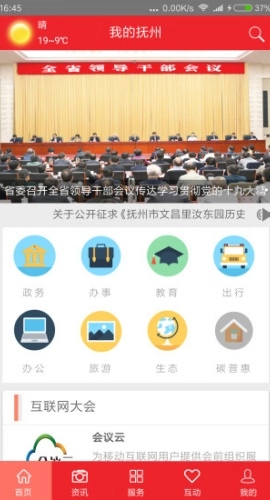 我的抚州图2