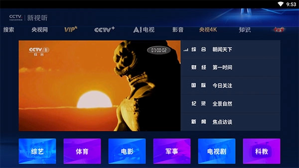 cctv新视听截图2