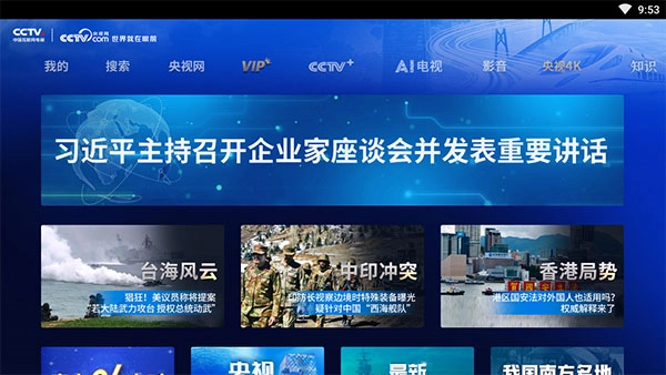 cctv新视听截图3