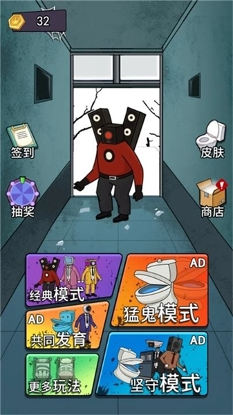 马桶人躺平发育游戏截图0