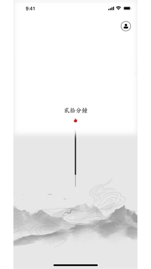 一炷香正版-图2