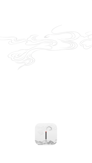 一炷香正版-图1