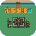 策略城池3免费版
