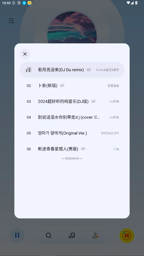 酷我音乐车机极简版-图1