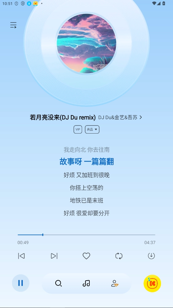 酷我音乐车机极简版-图3