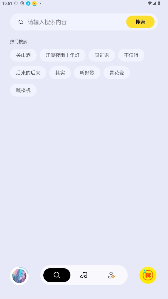酷我音乐车机极简版-图2