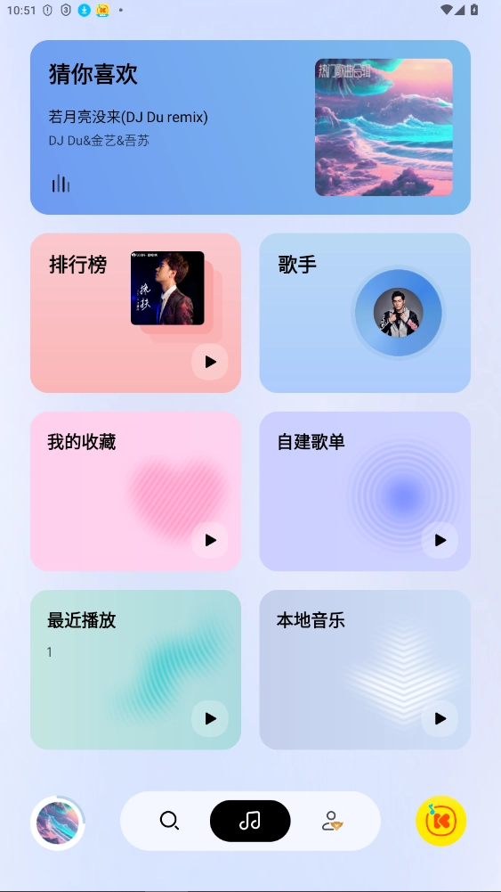 酷我音乐车机极简版-图4