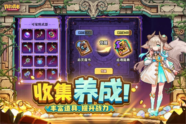 我的勇者内购免费4