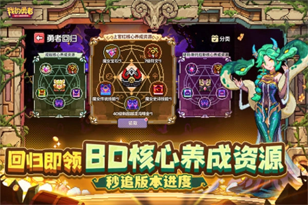 我的勇者内购免费3