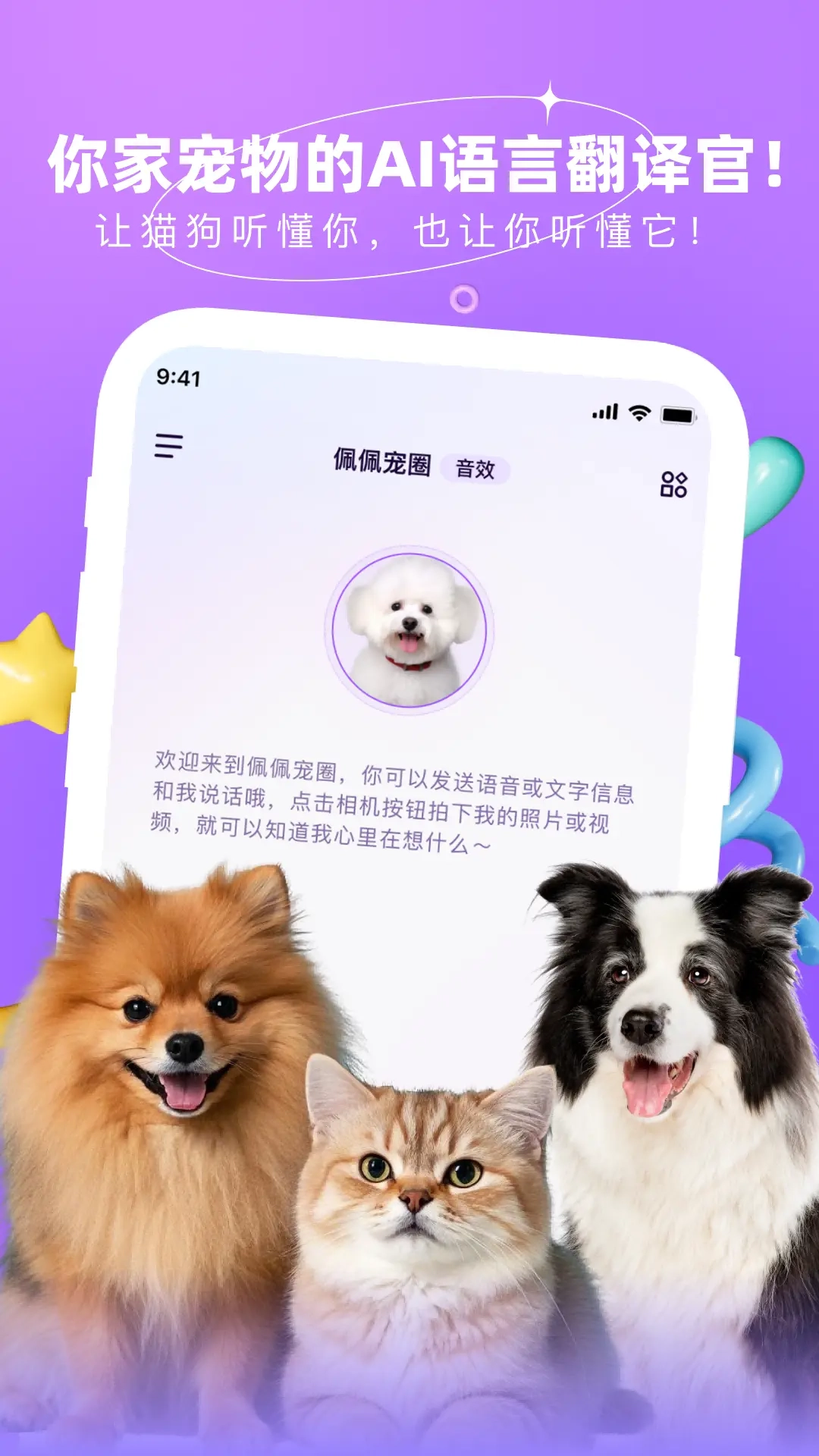 佩佩宠圈图2