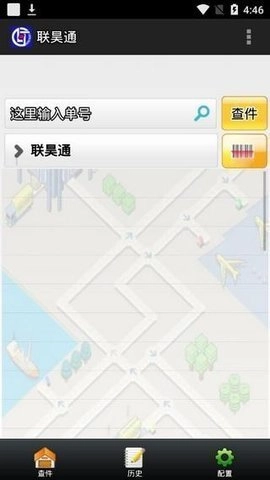 联昊通快递正版
