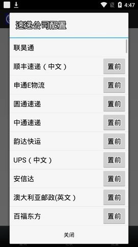 联昊通快递正版