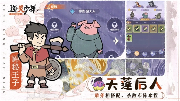 通灵少年折(5)