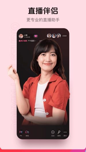抖音直播伴侣-图1