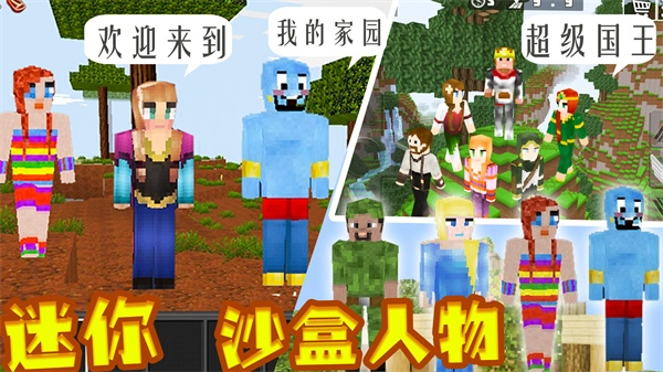 超级迷你沙盒1