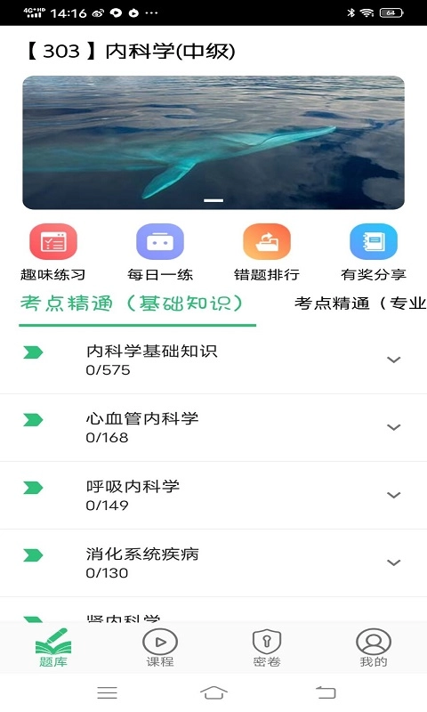 内科学中级(2)