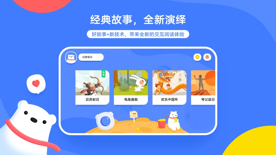 白熊互动绘本图1