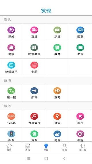 智慧河源最新免费版图3