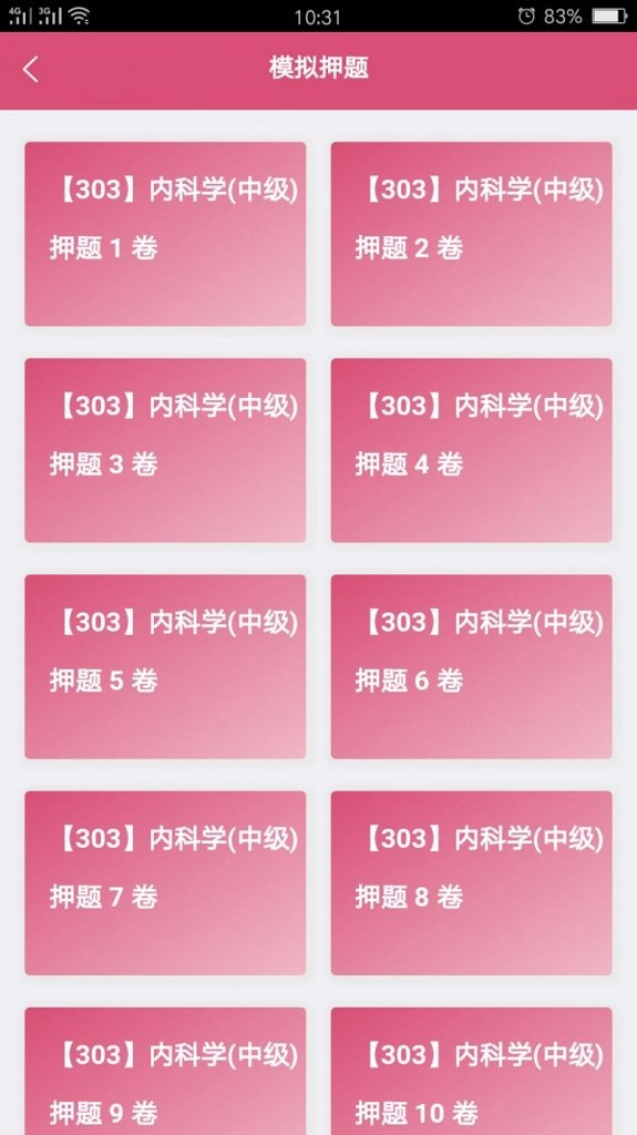 内科学中级(1)