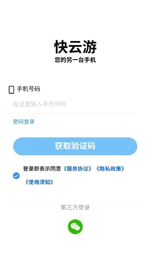 快云游手机版图3