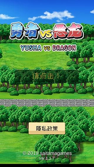 勇者VS恶龙(4)
