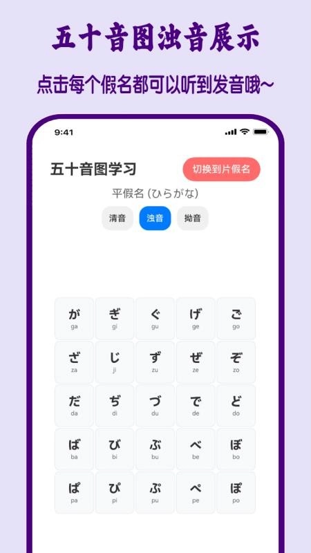 五十音圖最新版截圖3